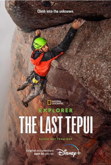 探险家：最后的特普伊山