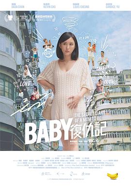 2018爱情片《Baby复仇记》迅雷下载_中文完整版_百度云网盘720P|1080P资源