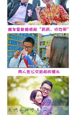 南京爱情故事：我们的那些年海报剧照