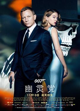 2018动作片《007：幽灵党》迅雷下载_中文完整版_百度云网盘720P|1080P资源