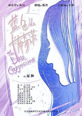 2018动漫《蓝色的卡布奇诺》迅雷下载_中文完整版_百度云网盘720P|1080P资源