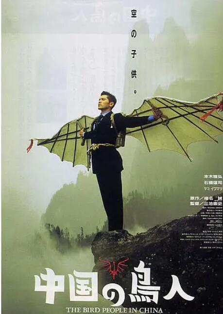 中国鸟人海报封面