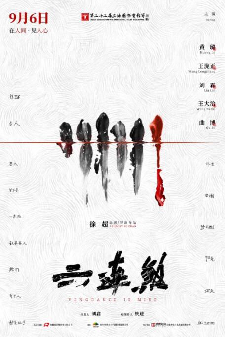 六连煞2018-河南电影免费
