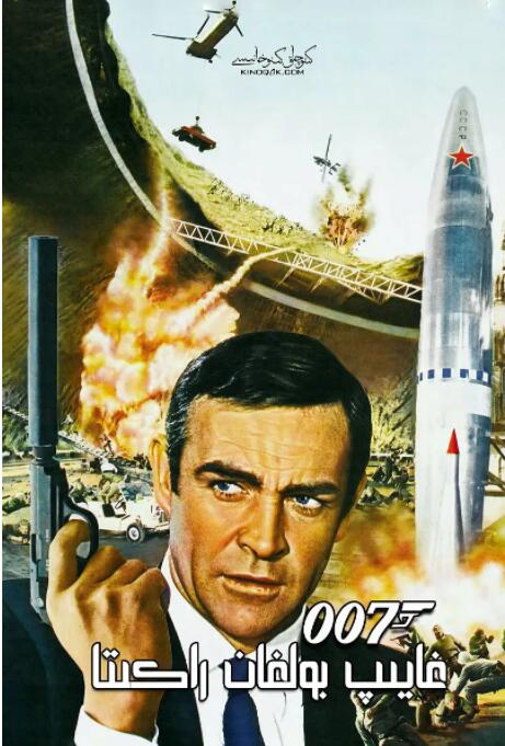 007之雷霆谷免费观看