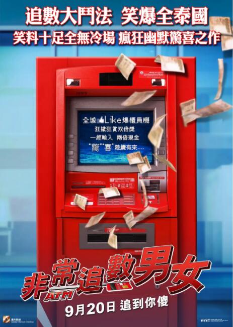 争钱斗爱ATM视频封面