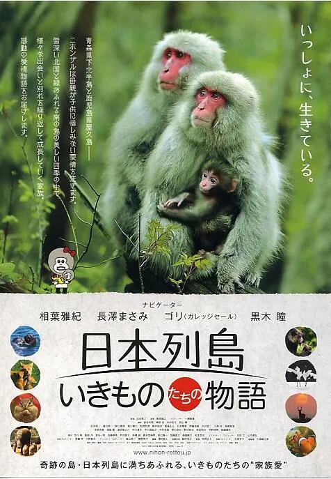 日本列岛 动物物语免费观看