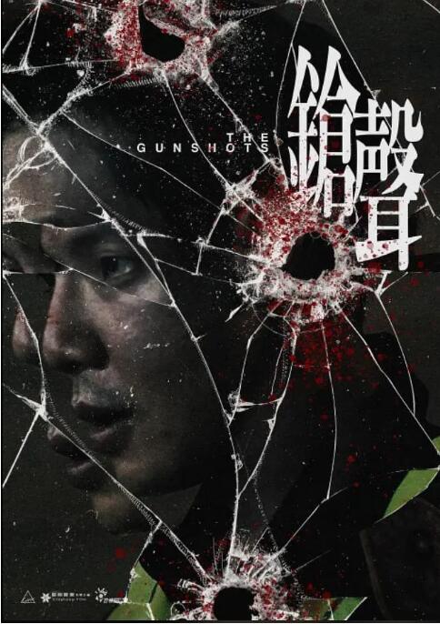 枪声2022-河南电影免费